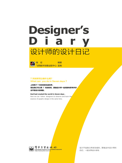 Cover image for 设计师的设计日记（全彩）